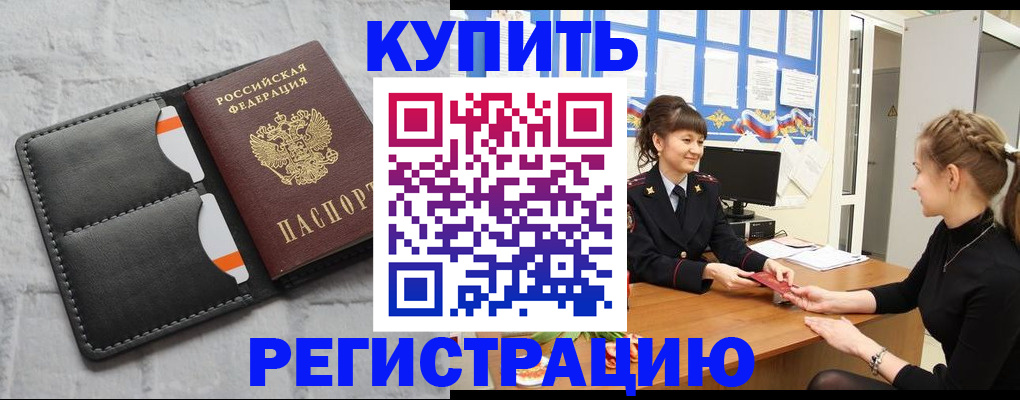 прописка законно в Новом Осколе