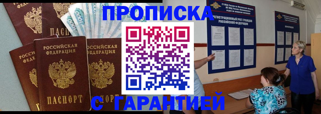 прописка ребенка в Новом Осколе