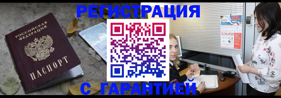 временная регистрация в Новом Осколе